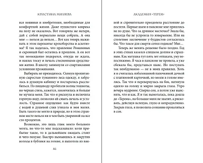 Академия «Терем» - фото 11