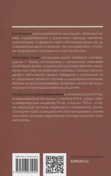 Правовые системы, сильно непохожие на нашу - фото 2