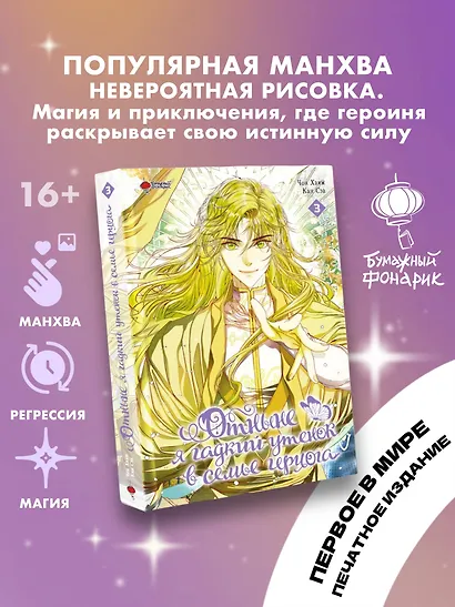 Отныне я гадкий утёнок в семье герцога. Том 3 (Я стала дрянной дочерью герцога / I Became the Ugly Lady). Манхва - фото 3