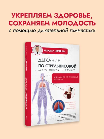 Дыхание по Стрельниковой - для тех, кому за 50… - фото 4