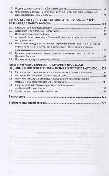 Дальний Восток России: от депрессивного региона..: Моногр. - фото 3