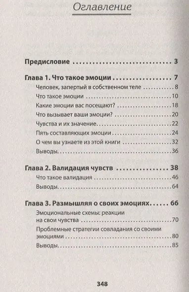 Не верь всему, что чувствуешь. Как тревога и депрессия заставляют нас поверить тому, чего нет (#экопокет) - фото 10