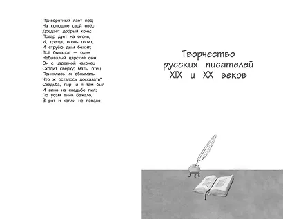 Чтение на лето. Переходим в 5-й класс - фото 7