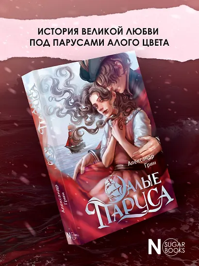 Алые паруса - фото 4