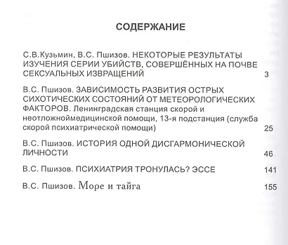 Психическая норма и патология - фото 2