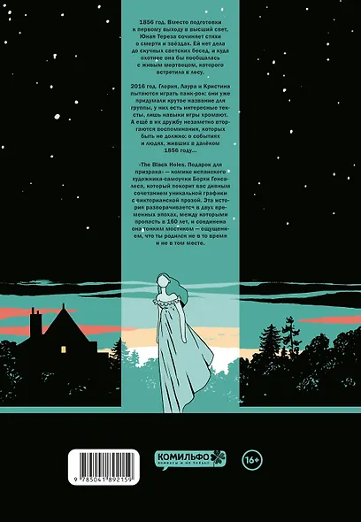 The Black Holes. Подарок для призрака - фото 2