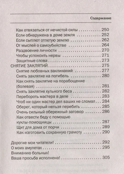 Книга Силы. Инструкция для учеников - фото 7
