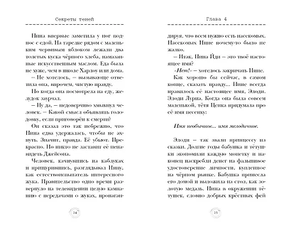 Секреты теней (выпуск 3) - фото 5