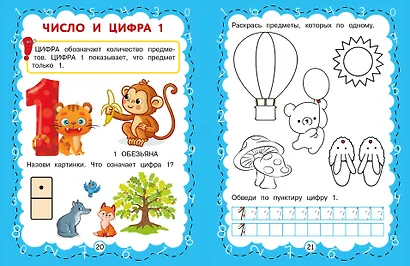 Цифры и счет - фото 6