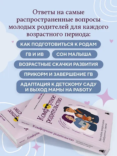 Комфортное родительство. Без мифов, предрассудков и бабушкиных советов - фото 5