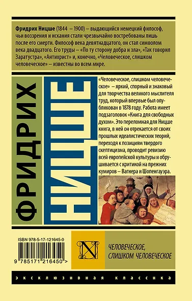 Человеческое, слишком человеческое - фото 2