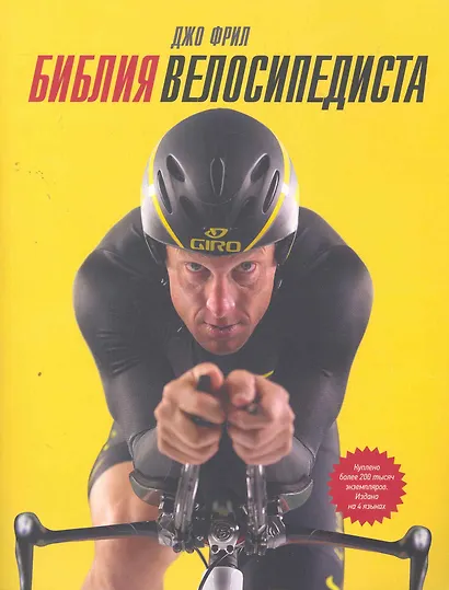 МИФ.Библия велосипедиста - фото 1