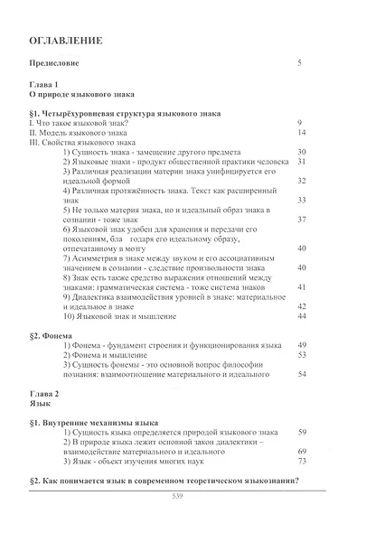 Слово и мысль. Вопросы взаимодействия языка и мышления - фото 2