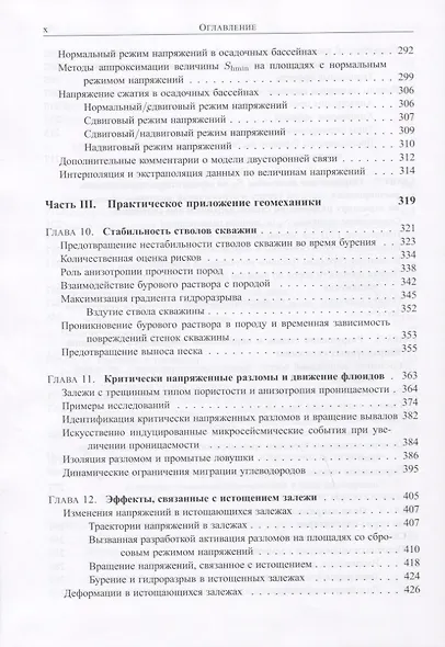 Геомеханика нефтяных залежей - фото 5