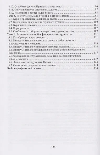 Скважинные породоразрушающие и фрезерные инструменты - фото 4
