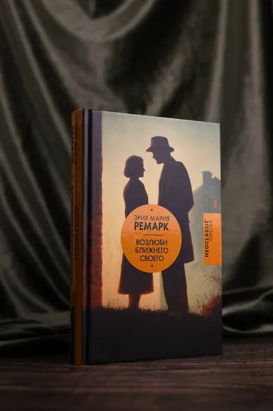 Возлюби ближнего своего - фото 5