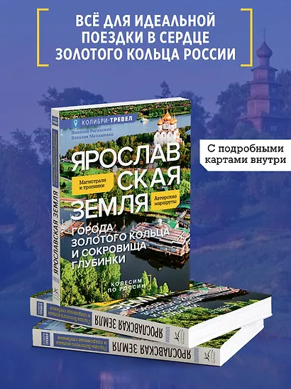 Ярославская земля - фото 3