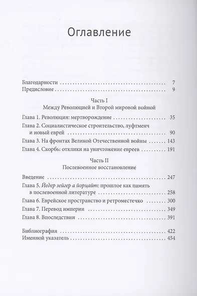 Музыка из уходящего поезда. Еврейская литература в послереволюционной России - фото 2