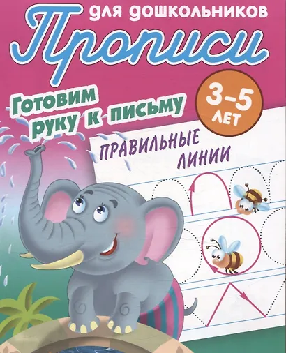Комплект дошкольника (универсальный) № 5 (комплект из 4-х книг) - фото 3