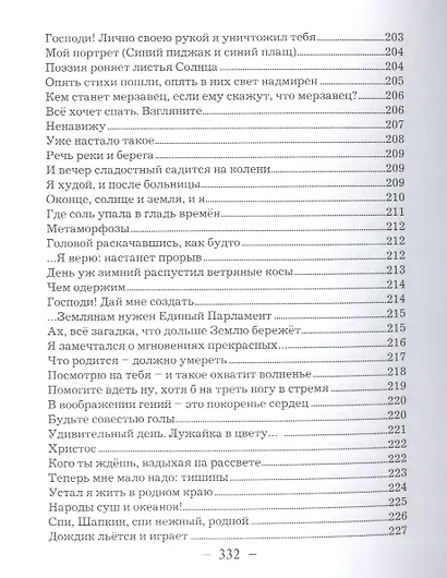 Вернись, моя зимняя сказка... Избранное - фото 11