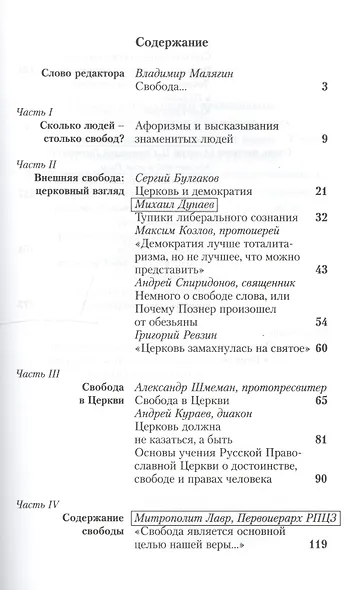 Свобода в Церкви? От вымысла к истине - фото 2