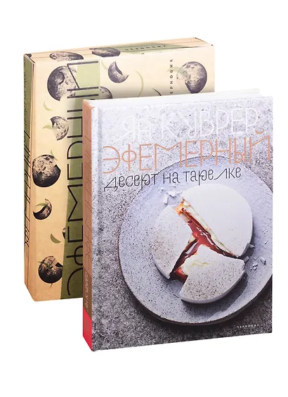 Эфемерный десерт на тарелке - фото 1