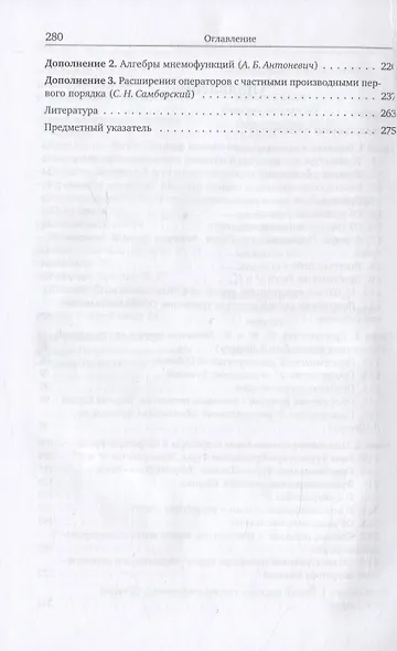 Обобщенные функции в математической физике. Основные идеи и понятия - фото 3