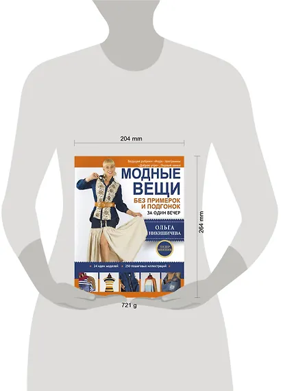 Модные вещи без примерок и подгонок за один вечер - фото 3