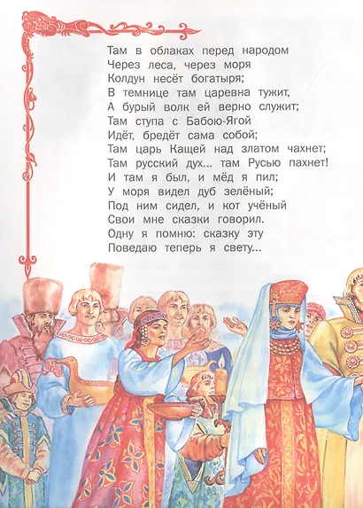 А. С. Пушкин. Сказки - фото 4
