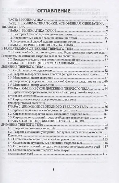 Теоретическая механика - фото 2