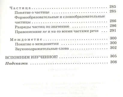 Русский язык. Сборник заданий. 6-7 кл.: учебное пособие к учебнику В.В. Бабайцевой "Русский язык. Теория. 5-9 классы". Углублённое изучение / 2-е изд. - фото 6