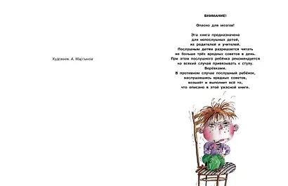 Вредные советы. Часть 3. Рис. А. Мартынова - фото 4