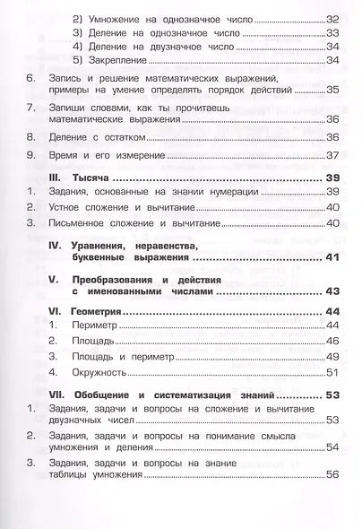 Математика. Сборник упражнений 3 класс - фото 3