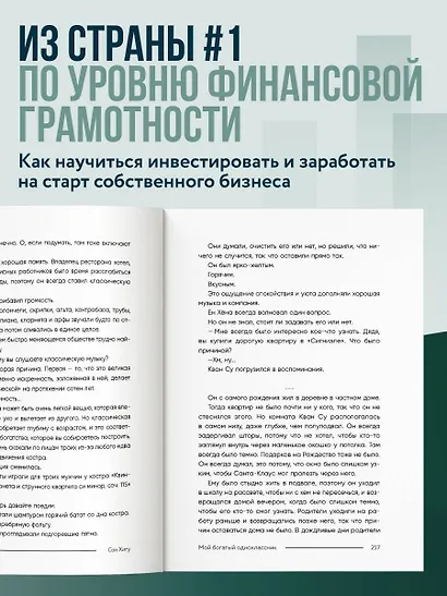 Мой богатый одноклассник. Как стать богатым, если родился бедным - фото 5