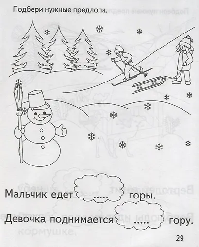 Подбери нужный предлог - фото 3