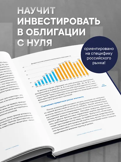 Облигации 2.0. Практическое руководство по грамотному инвестированию - фото 5