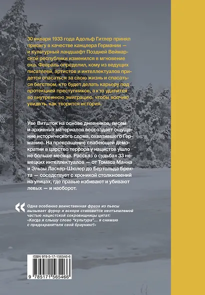 Февраль 1933. Зима немецкой литературы - фото 2