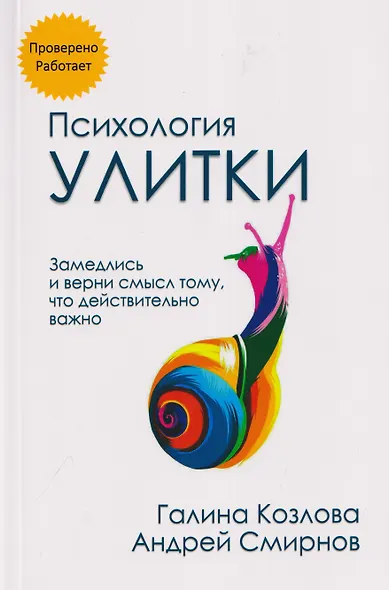 Психология улитки - фото 1