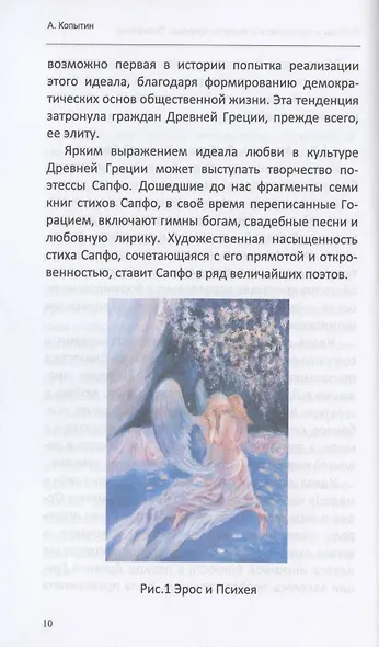 Любовь и интимность в зеркале природы. Экопоэзис (+ комплект метафорических карт) - фото 5