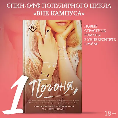 Погоня - фото 3