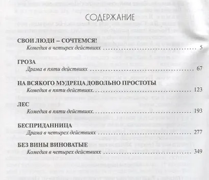 Без вины виноватые - фото 2
