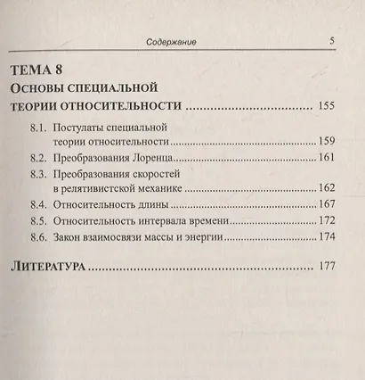 Задачи по общему курсу физики в вопросах и ответах. Механика - фото 4