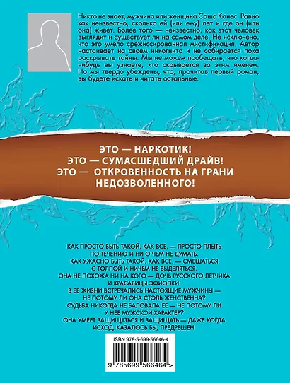 Шоколадная ворона : роман - фото 2