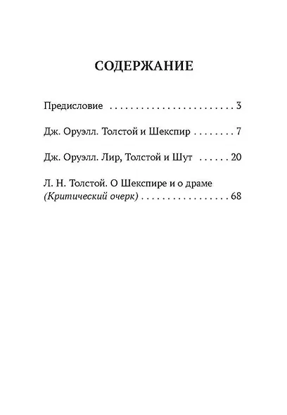 Толстой vs Шекспир - фото 2