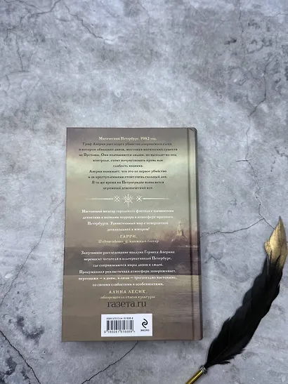 Граф Аверин. Колдун Российской империи - фото 12