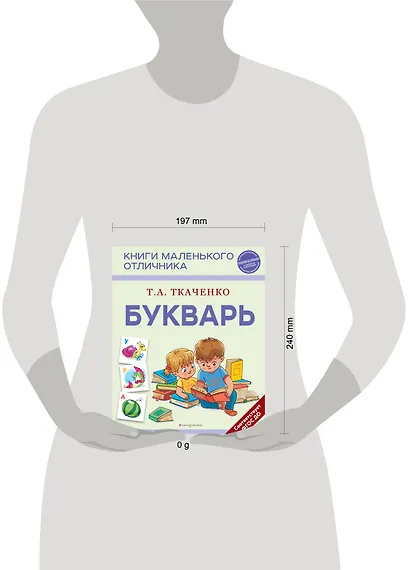 Букварь - фото 11