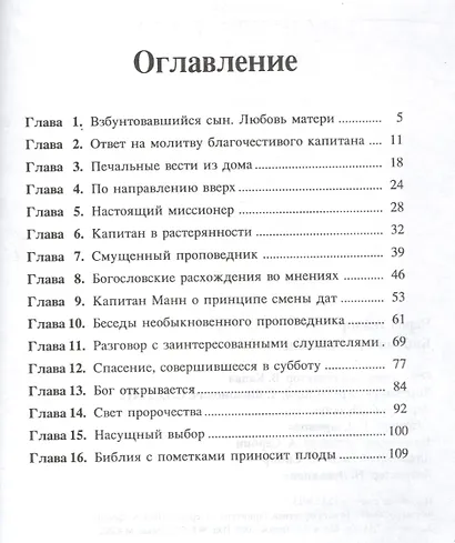Библия с пометками - фото 2
