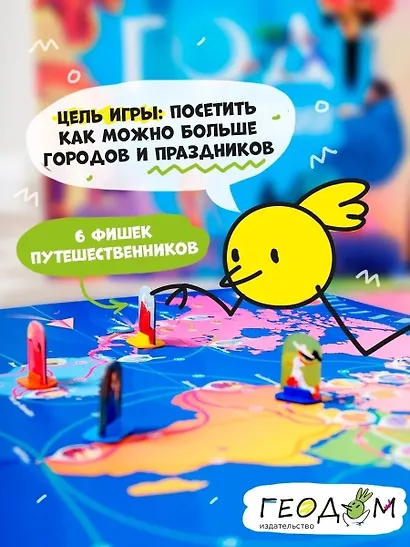 Настольная игра «Год путешествий», Геодом - фото 9