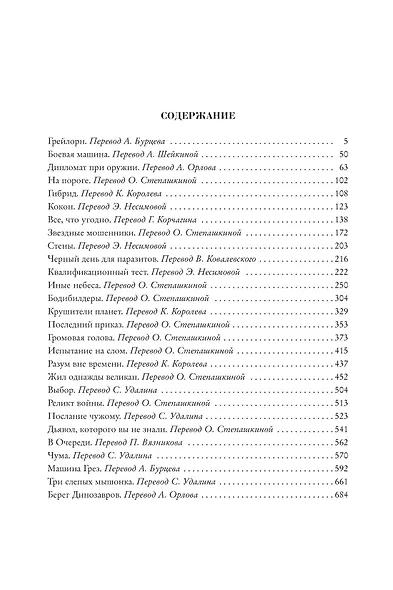 Звездные мошенники - фото 3