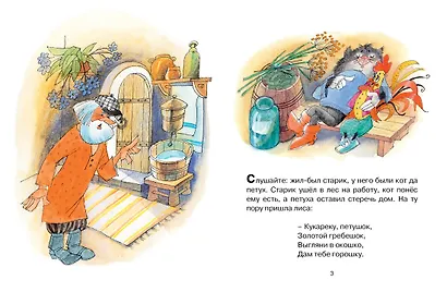 Кот, петух и лиса - фото 3